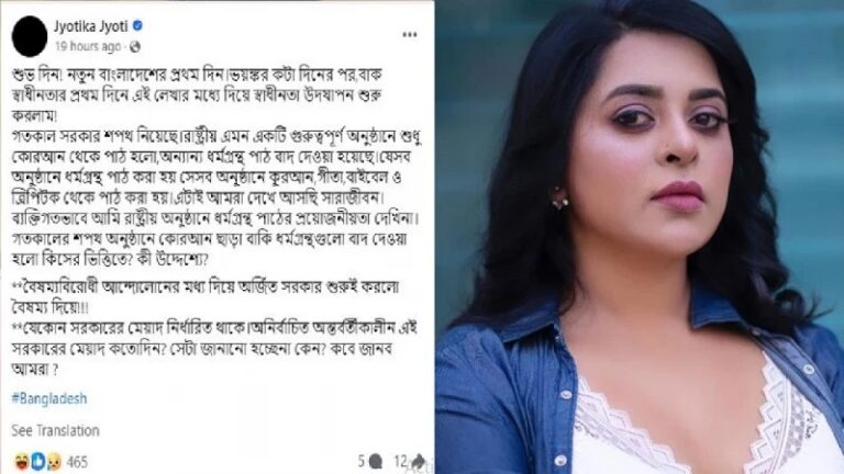 নতুন সরকারের বিরুদ্ধে বৈষম্যের অভিযোগ করলেন জ্যোতি