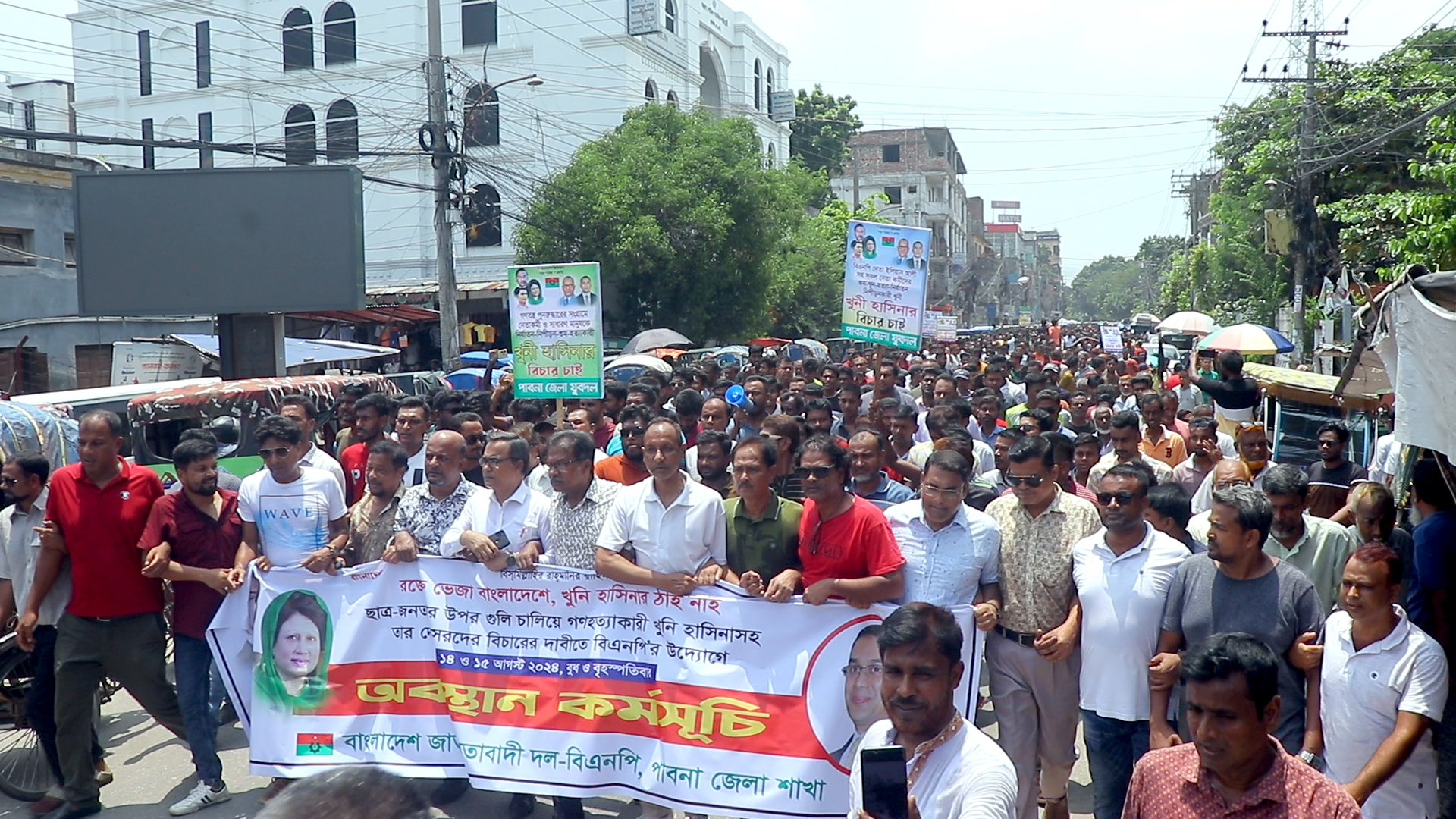 গণহত্যার বিচার দাবিতে পাবনায় বিএনপির বিক্ষোভ