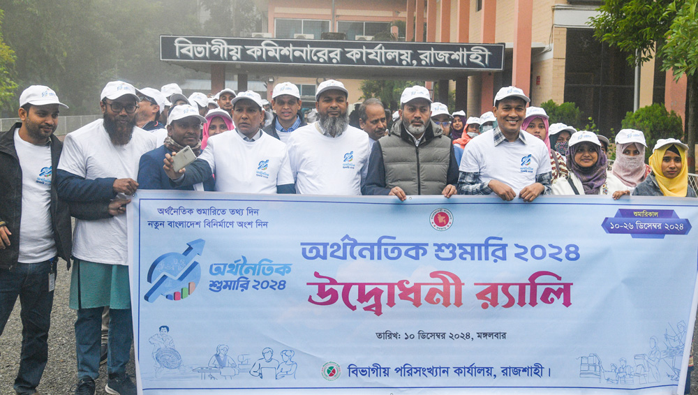 রাজশাহীতে চতুর্থ অর্থনৈতিক শুমারির উদ্বোধন