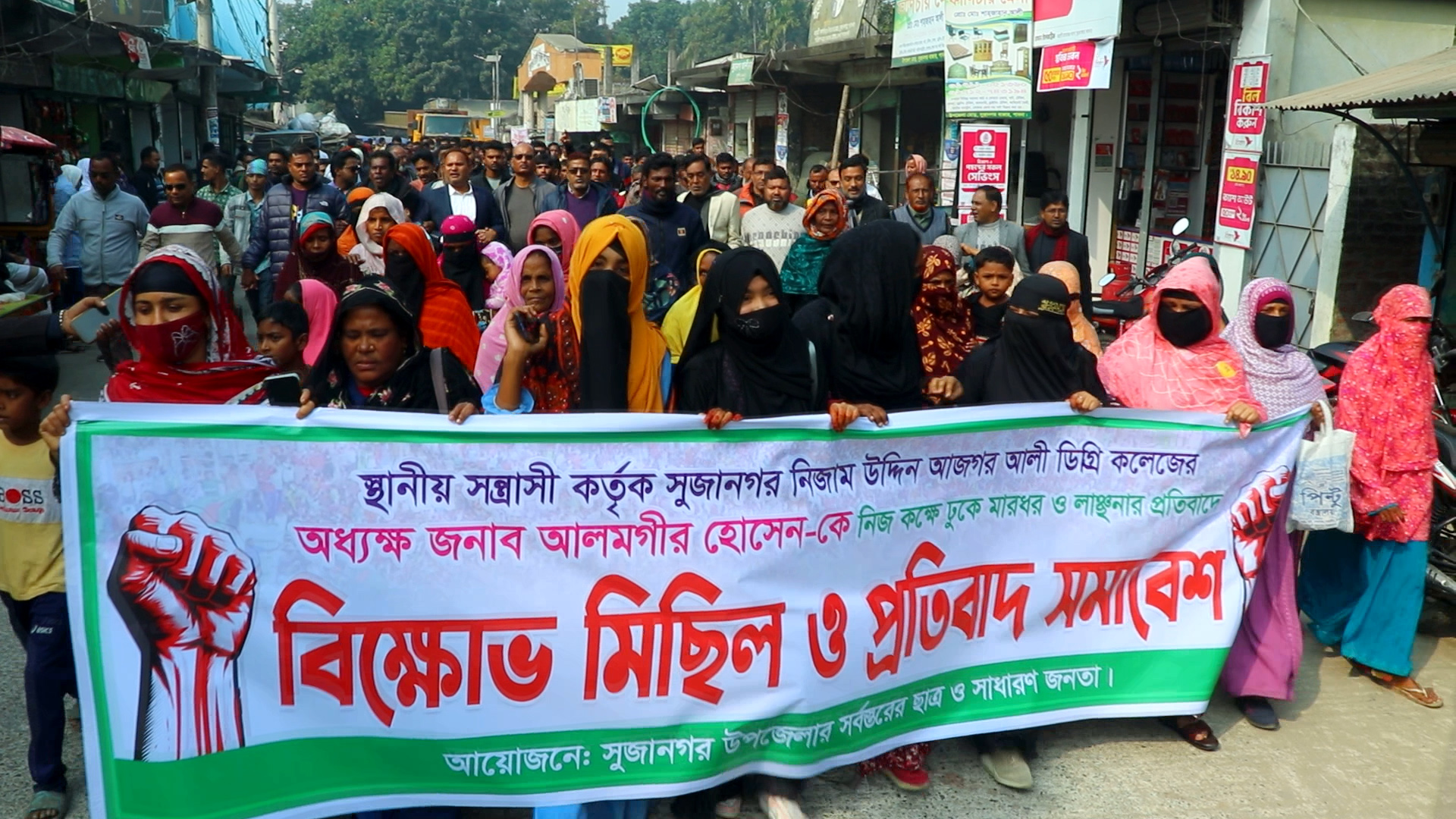 সুজানগরে কলেজ অধ্যক্ষকে মারধর ও লাঞ্ছিতের প্রতিবাদে বিক্ষোভ