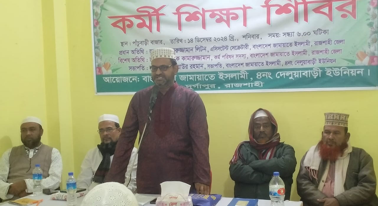 'আত্মগঠন ও মানউন্নয়নের মাধ্যমে সাংগঠনিক মজবুতি অর্জন করতে হবে'