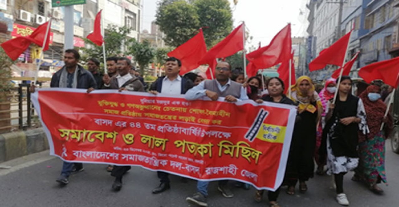 রাজশাহীতে বাসদের লাল পতাকা মিছিল