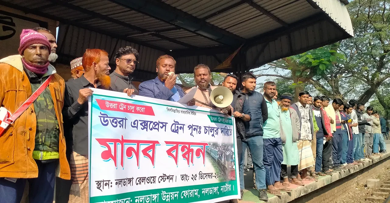 ঢাকার সঙ্গে উত্তরবঙ্গের রেল যোগাযোগ বন্ধের হুঁশিয়ারি