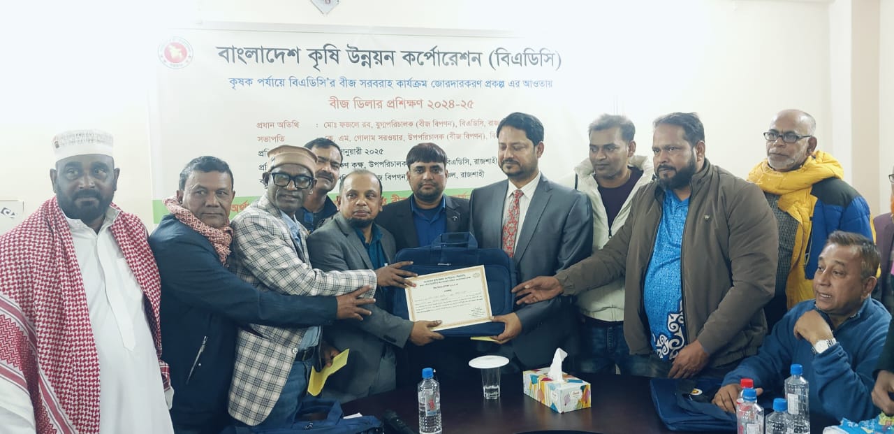 রাজশাহীতে বিএডিসি’র বীজ ডিলার প্রশিক্ষণ অনুষ্ঠিত