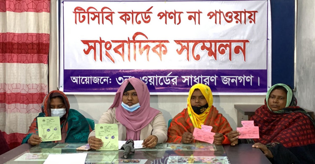 রাজশাহীতে টিসিবির পণ্যের দাবি কার্ডধারী নারীদের