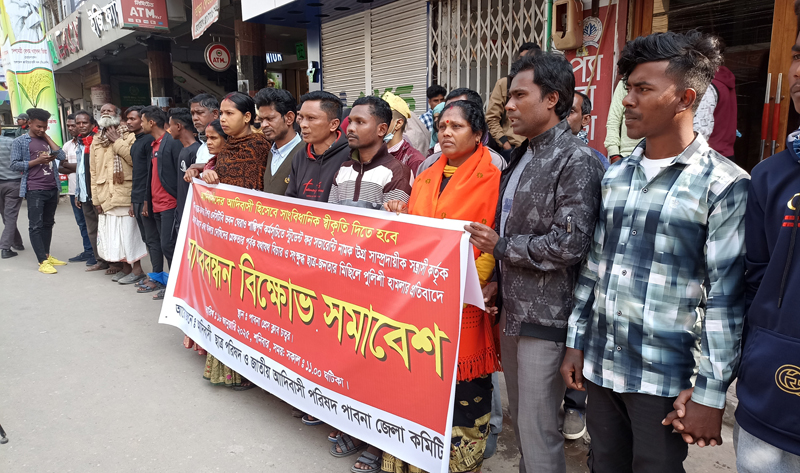 আদিবাসী ছাত্র জনতার উপর হামলার প্রতিবাদে পাবনায় মানববন্ধন