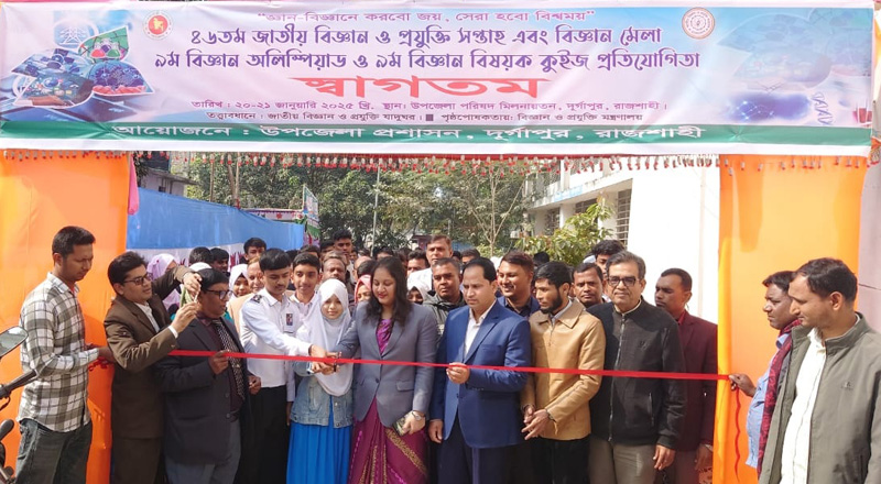 দুর্গাপুরে বিজ্ঞান ও প্রযুক্তি মেলার উদ্বোধন করলেন ইউএনও