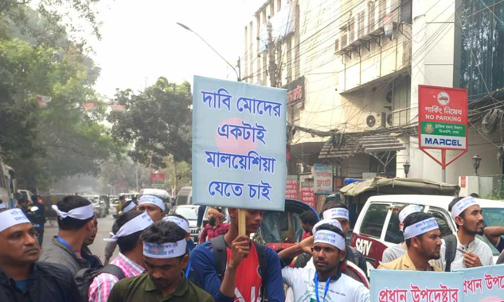 প্রবাসী কল্যাণ মন্ত্রণালয় ঘেরাও