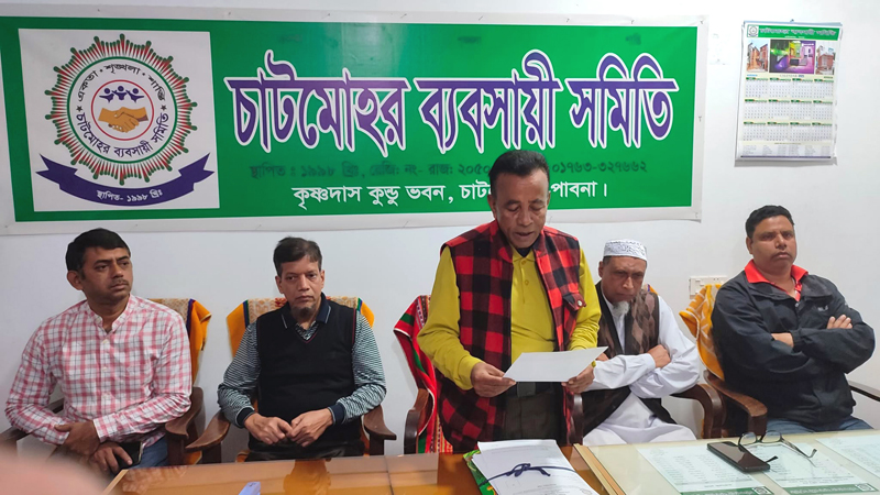 চাটমোহর ব্যবসায়ী সমিতির নির্বাচন ২২ ফেব্রুয়ারি