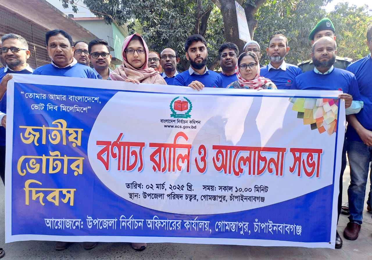 গোমস্তাপুরে জাতীয় ভোটার দিবস পালিত