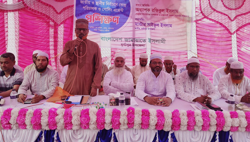 দুর্গাপুরে জামায়াতের আয়োজনে ভোটকেন্দ্র পরিচালক ও পোলিং এজেন্ট প্রশিক্ষণ অনুষ্ঠিত