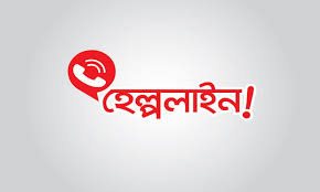 রাজশাহীতে জজশীপ ও ম্যাজিস্ট্রেসির হেল্প লাইনে যুক্ত হল নতুন মোবাইল নম্বর