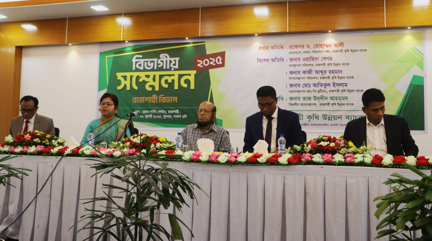 রাকাবকে লাভজনক প্রতিষ্ঠানে এগিয়ে নেয়ার তাগিদ চেয়ারম্যানের