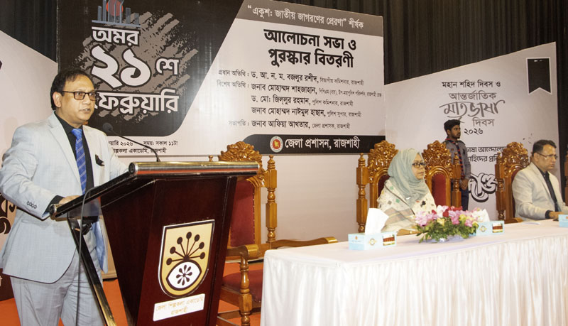 অধিকার আদায়ের সংগ্রামে একুশ আমাদের পাথেয় : বিভাগীয় কমিশনার