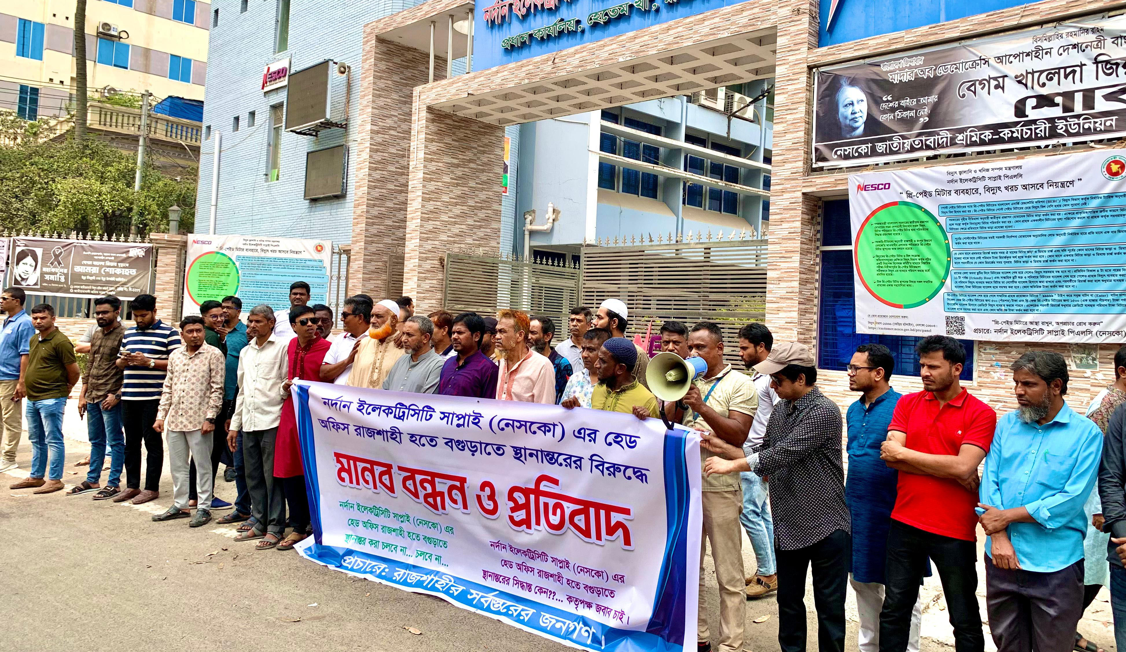 নেসকোর প্রধান কার্যালয় বগুড়ায় স্থানান্তর প্রস্তাবের প্রতিবাদে মানববন্ধন