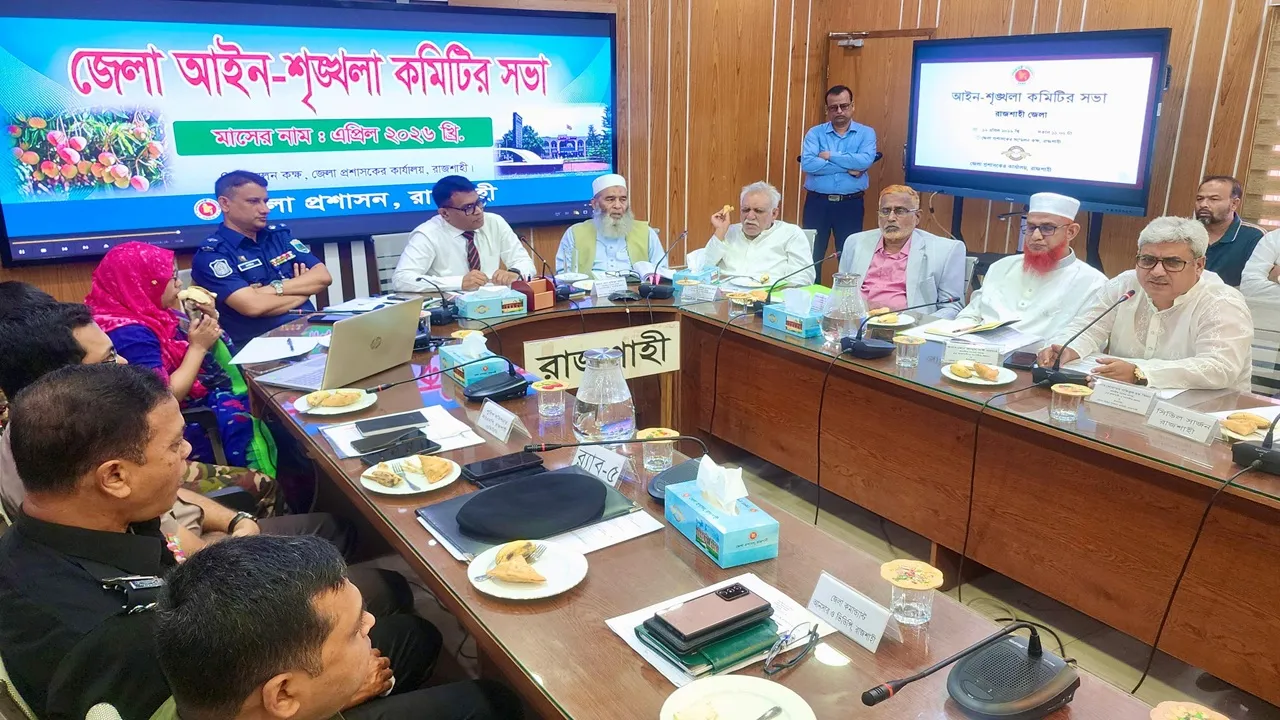 রাজশাহীতে আইনশৃঙ্খলা কমিটির সভায় অপরাধ দমনে কড়া বার্তা