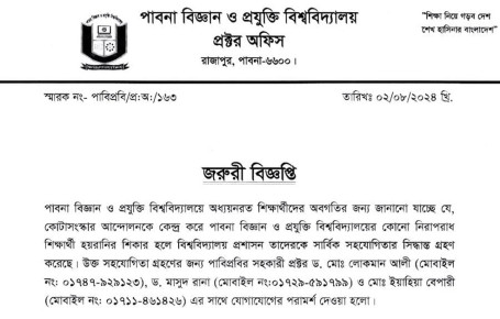নিরপরাধ শিক্ষার্থী হয়রানী হলে সহযোগিতার আশ্বাস পাবিপ্রবি প্রশাসনের