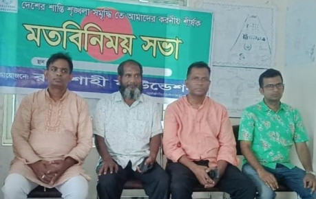 নগরীতে রাজশাহী ফাউন্ডেশনের মতবিনিময় অনুষ্ঠিত