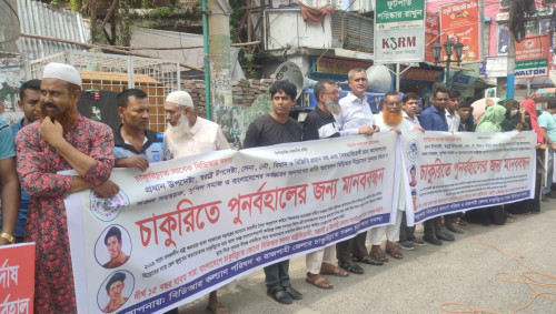 রাজশাহীতে চাকুরীচ্যুত বিডিআর সদস্যদের মানববন্ধন