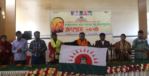 রক্ষাগোলা গ্রাম সমাজ সংগঠনসমূহের ১০ম কংগ্রেস অনুষ্ঠিত