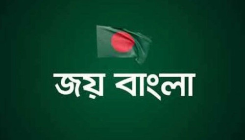 ‘জয় বাংলা’নিয়ে করা রায় স্থগিত চেয়ে আবেদন