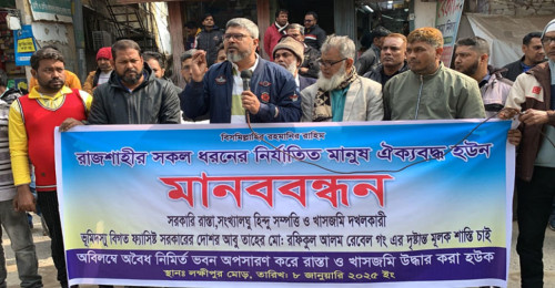 রাজশাহীতে সরকারি রাস্তা-খাসজমি দখলের প্রতিবাদে মানববন্ধন