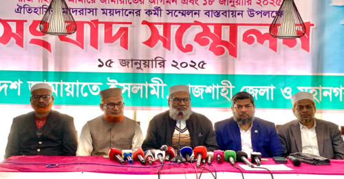 রাজশাহীতে জামায়াতের কর্মী সম্মেলন  ১৮ জানুয়ারি, লক্ষাধিক মানুষ সমাগমের প্রস্ততি