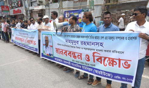 মাহমুদুর রহমানের বিরুদ্ধে দায়ের করা মামলা প্রত্যাহারের দাবি