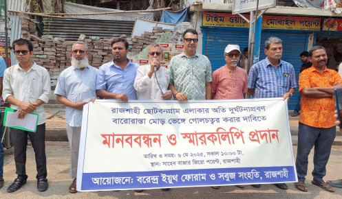 রাজশাহীর বারোরাস্তার মোড়ে গোলচত্বর নির্মাণের দাবি