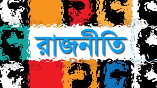 অস্থির রাজনীতি, বাড়ছে বিভেদ