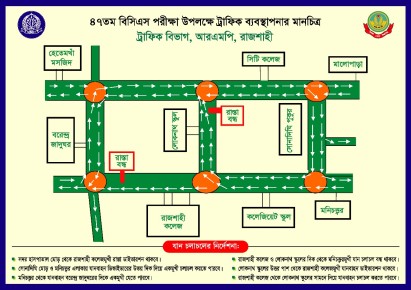 বিসিএস পরীক্ষা উপলক্ষে রাজশাহী নগরে ট্রাফিক নির্দেশনা