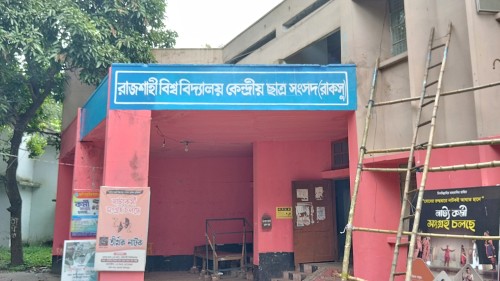 রাকসু নির্বাচনে হলভিত্তিক ভোটকেন্দ্রের তথ্য প্রকাশ