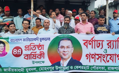 দেশের সার্বভৌমত্ব ও গণতন্ত্র রক্ষায় যুবসমাজকে ঐক্যবদ্ধ হতে হবে: রায়হান