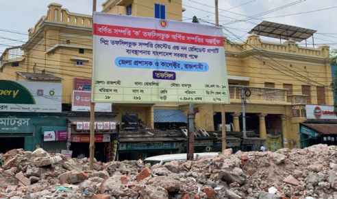 রাজশাহীতে আ.লীগ কার্যালয়ের ধ্বংসস্তূপে এবার ডিসির সাইনবোর্ড