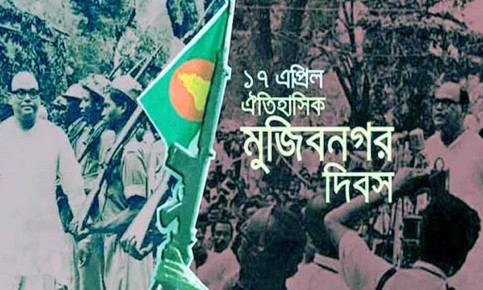 ঐতিহাসিক মুজিবনগর দিবস আজ