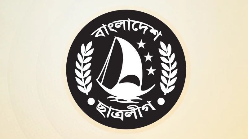 কোটা ইস্যু সমাধানে সংবাদ সম্মেলনে আসছে ছাত্রলীগ