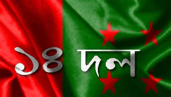 রাজনৈতিক সংকটে ১৪ দলের শরিকরা