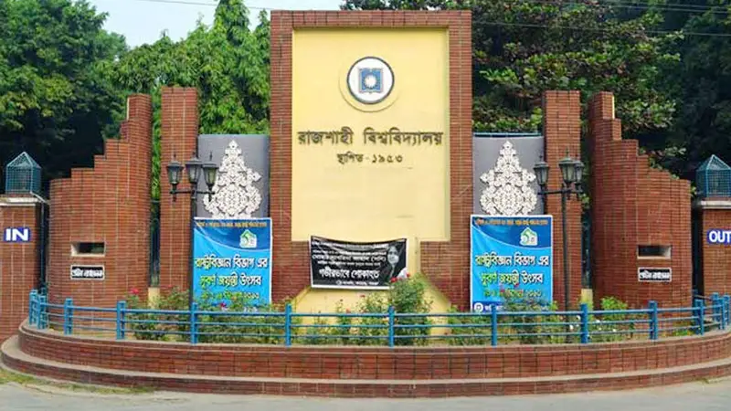 রাবির দুই শিক্ষক সাময়িক বরখাস্ত