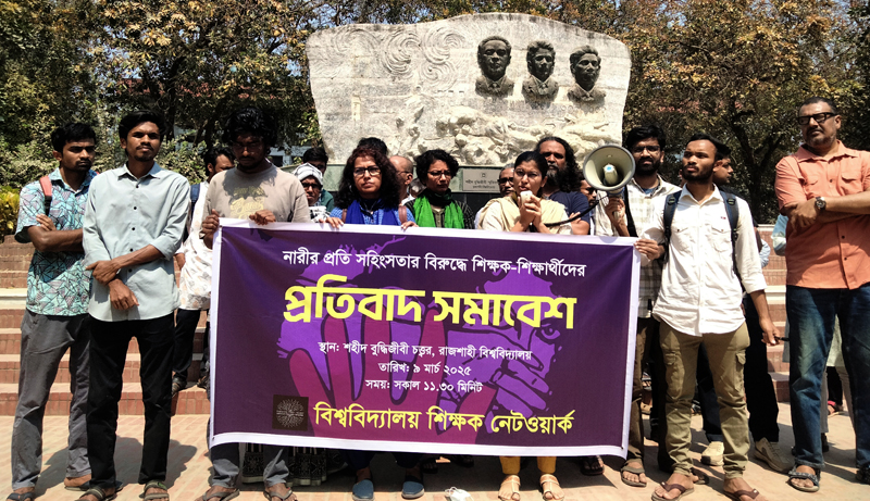 নারীর প্রতি সহিংসতার বিরুদ্ধে রাবি শিক্ষক নেটওয়ার্কের প্রতিবাদ
