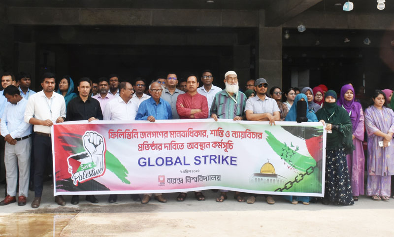 গাজায় ইসরায়েলি আগ্রাসনের প্রতিবাদে বরেন্দ্র বিশ্ববিদ্যালয়ে অবস্থান কর্মসূচি