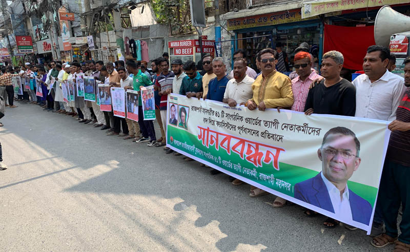 রাজশাহীতে ত্যাগীদের বাদ দিয়ে যুবদলের কমিটি করার অভিযোগ