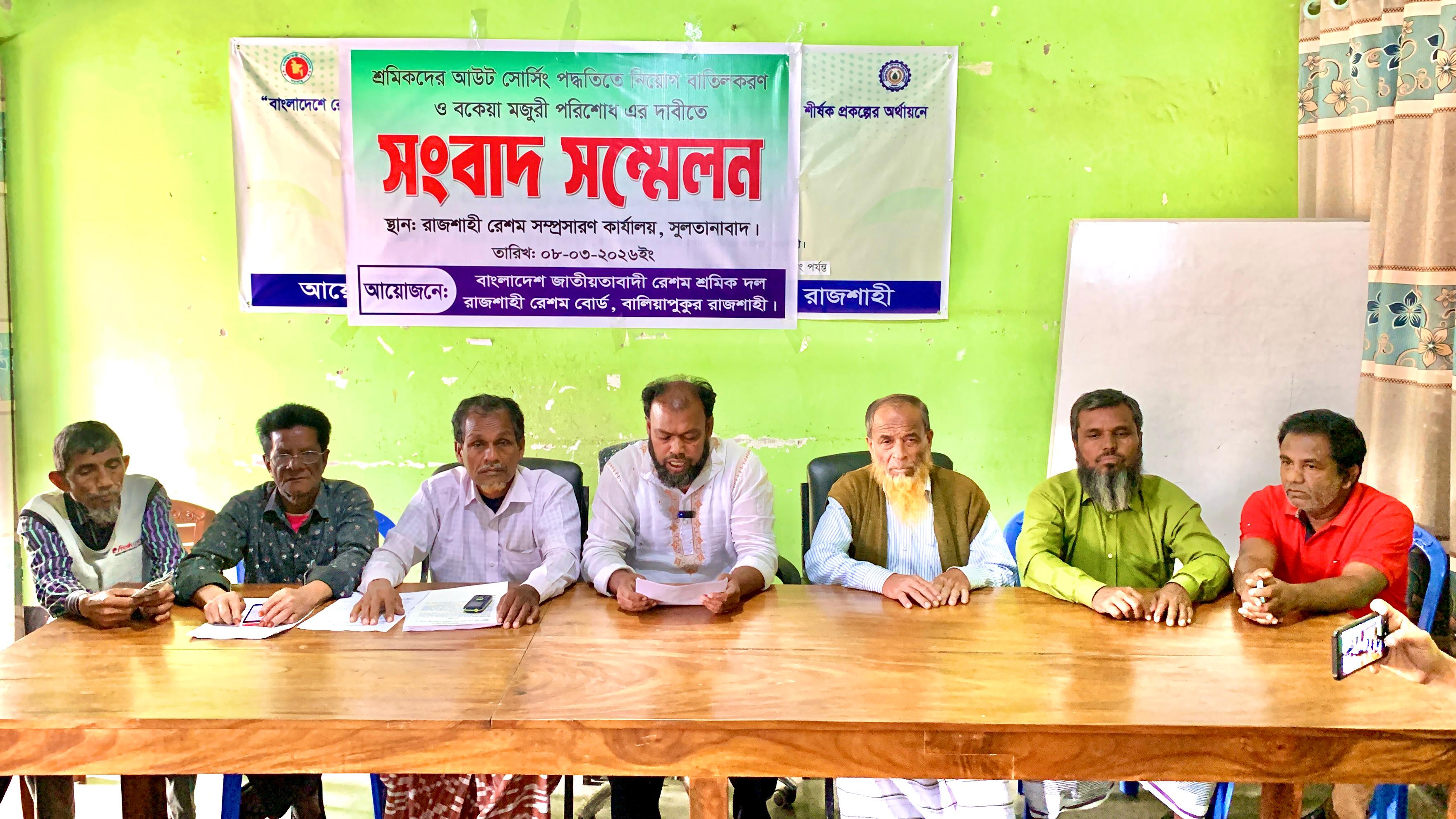 আউটসোর্সিং পদ্ধতিতে নিয়োগ বাতিল ও বকেয়া পরিশোধের দাবি রেশম শ্রমিকদের