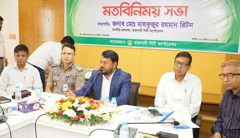 স্বাস্থ্যকর, নিরাপদ, তিলোত্তমা ও শান্তির শহর বিনির্মাণের প্রত্যয় রাসিক প্রশাসকের