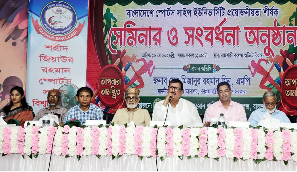স্পোর্টস সাইন্স বিশ্বিবিদ্যালয় রাজশাহীতে হবেই হবে : ভূমিমন্ত্রী