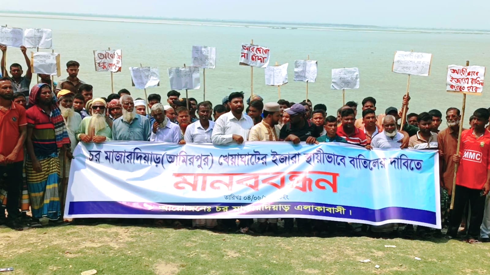 খেয়াঘাটের ইজারা বাতিলের দাবিতে রাজশাহীতে চরাঞ্চলবাসীর মানববন্ধন