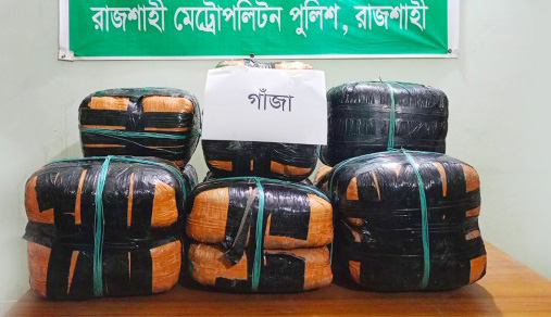 রাজশাহীতে পুলিশের অভিযানে ৫৩ কেজি ৪০০ গ্রাম গাঁজা উদ্ধার