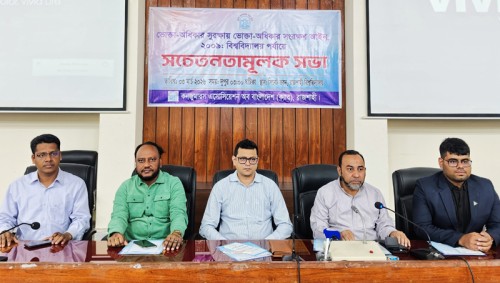রাবিতে ভোক্তা-অধিকার আইন নিয়ে ক্যাবের সচেতনতামূলক সভা