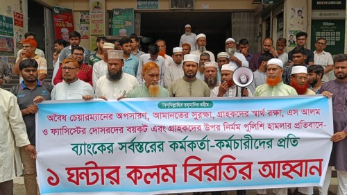 ইসলামী ব্যাংকের চেয়ারম্যান নিয়োগের প্রতিবাদে বাগমারায় গ্রাহকদের সমাবেশ