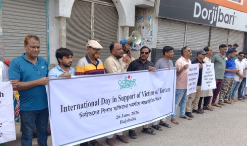 নির্যাতন প্রতিরোধে কার্যকর সংস্কার ও জবাবদিহিতা নিশ্চিত করতে হবে