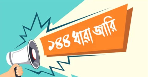 হবিগঞ্জে বিএনপি-এনসিপির পাল্টাপাল্টি কর্মসূচি, ১৪৪ ধারা জারি